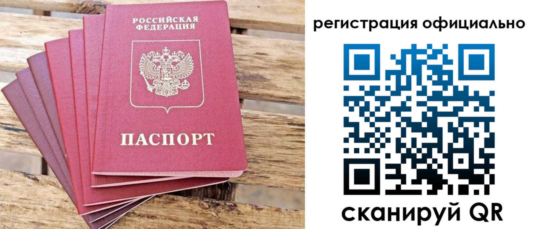 прописка законно в Балашихе