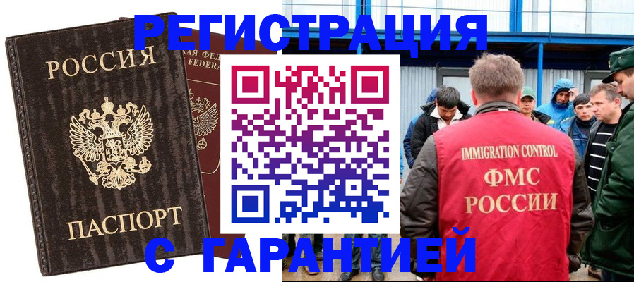 регистрация в Балашихе