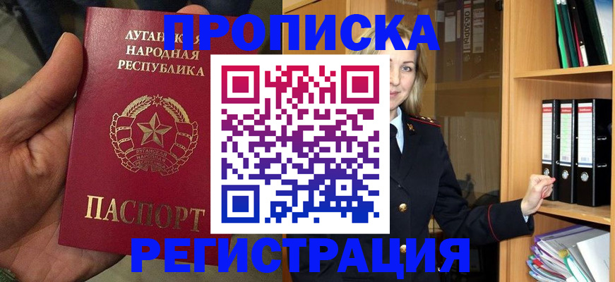 временная регистрация купить в Балашихе