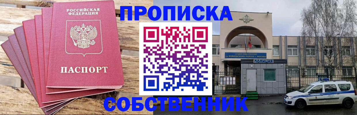 прописка в квартире в Балашихе